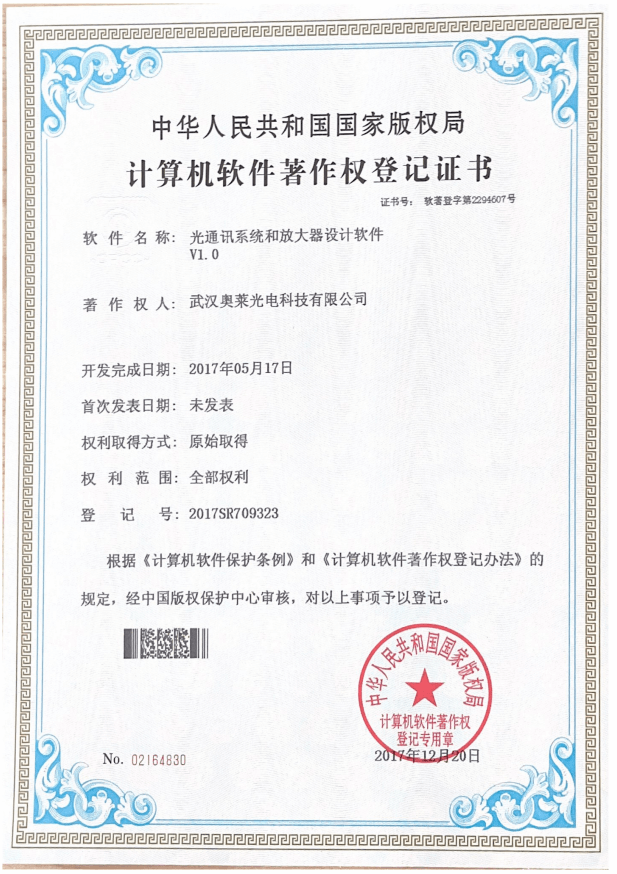 光通訊系統和放大器設計軟件V1.0證書